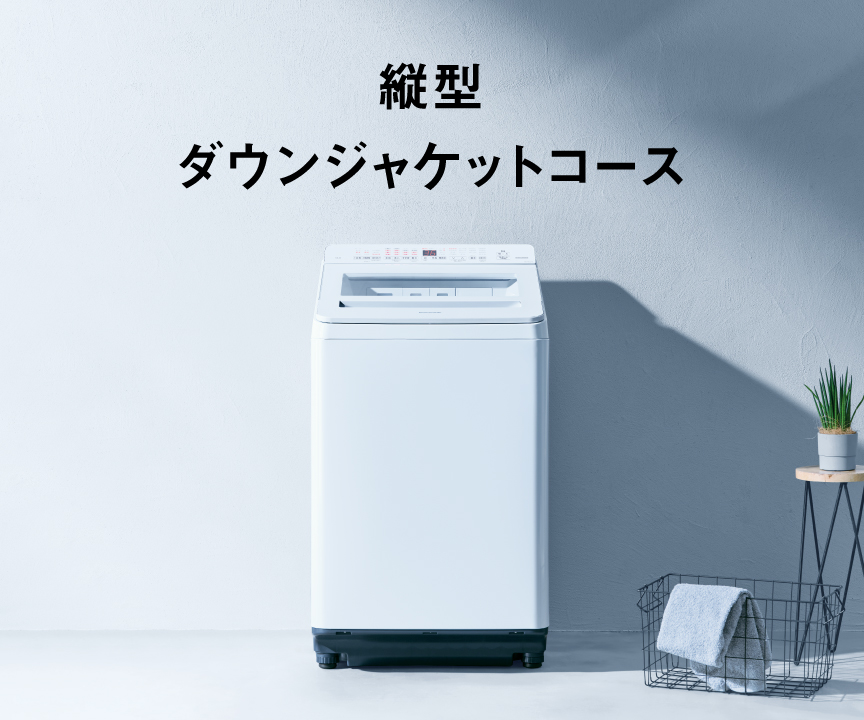 縦型ダウンジャケットコース