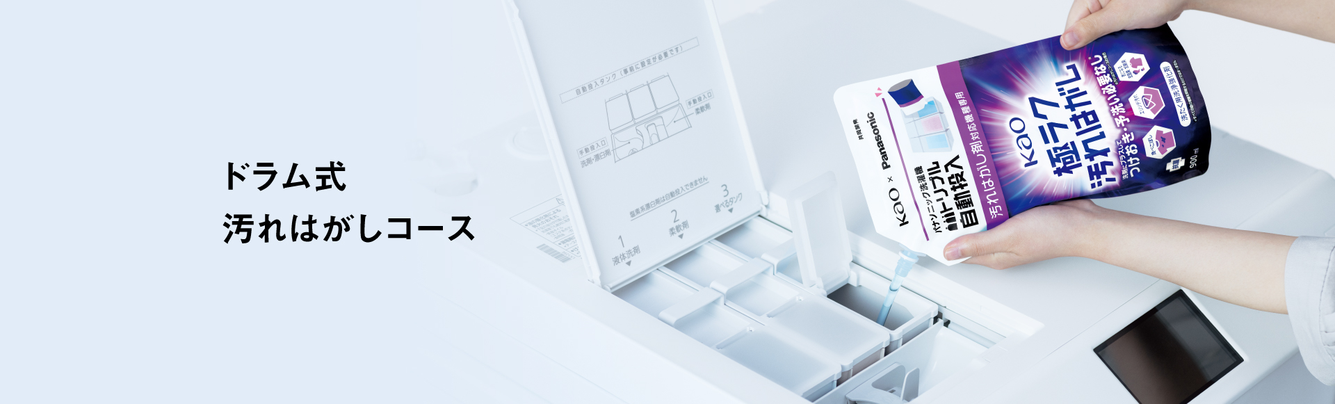 ドラム式　汚れはがしコース