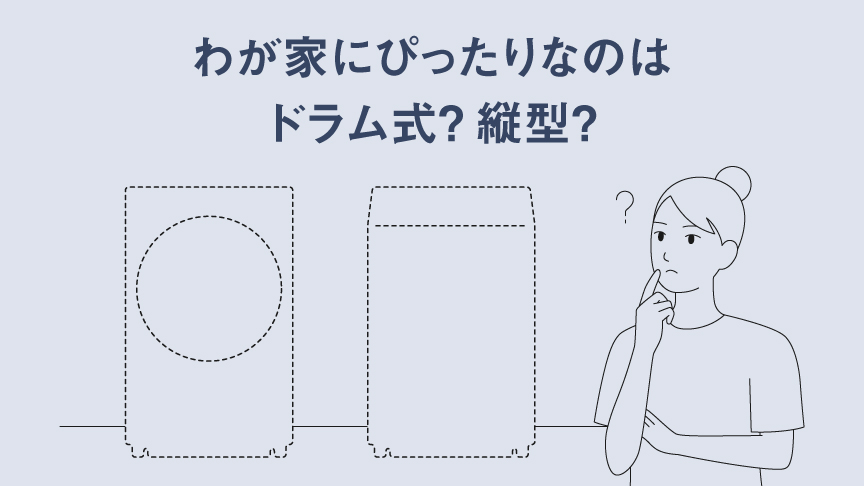 洗濯機の正しい選び方５つのポイントへのリンク