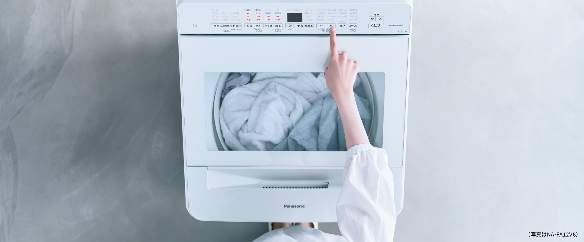 使いやすいデザイン　（写真はNA-FA12V6）