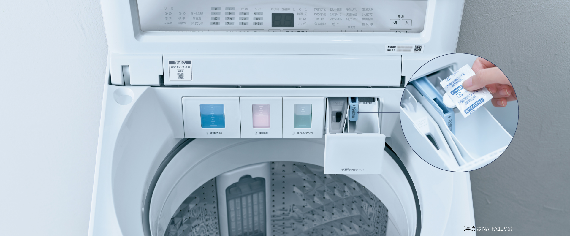 洗濯前に、手動洗剤ケースに「次亜除菌コース専用錠剤」をセットしている様子　（写真はNA-FA12V6）