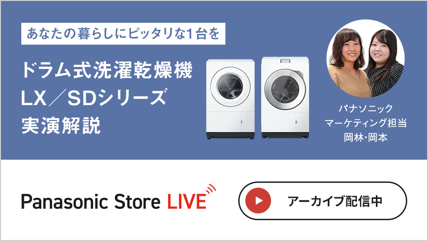 ドラム式洗濯乾燥機 LXシリーズ | 洗濯機・衣類乾燥機 | Panasonic