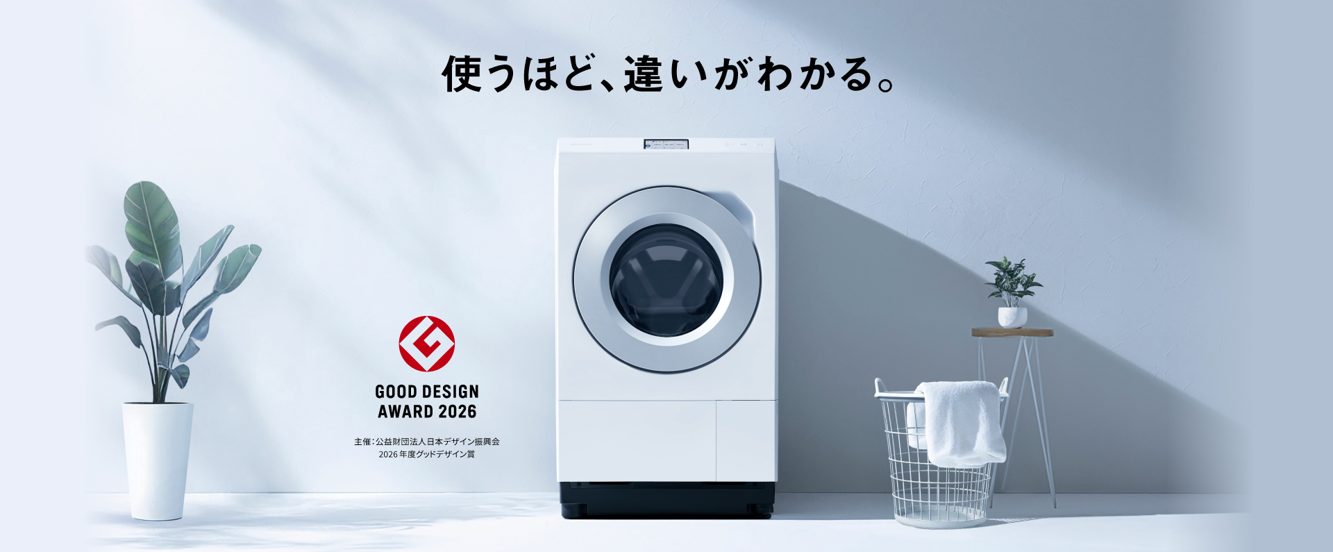 使うほど、違いが分かる。
