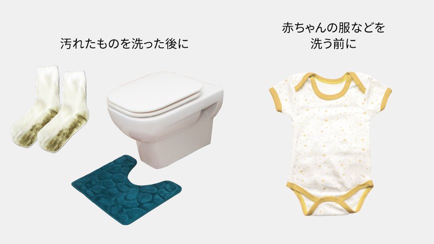 「サッと槽すすぎ」コースに適したシーン