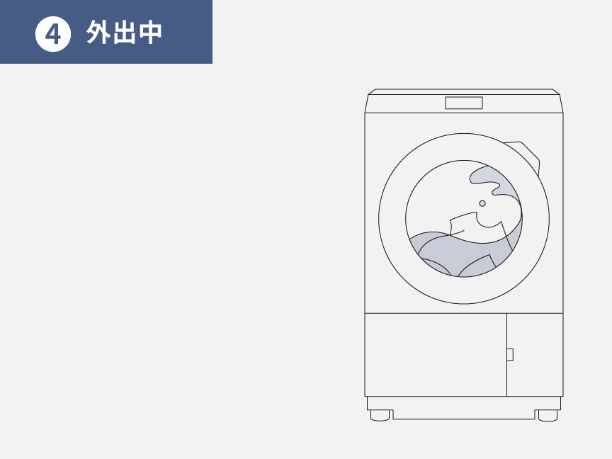 4.外出中