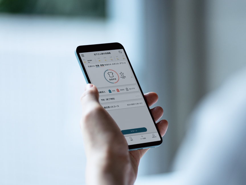 特長：スマホで洗濯へのリンク
