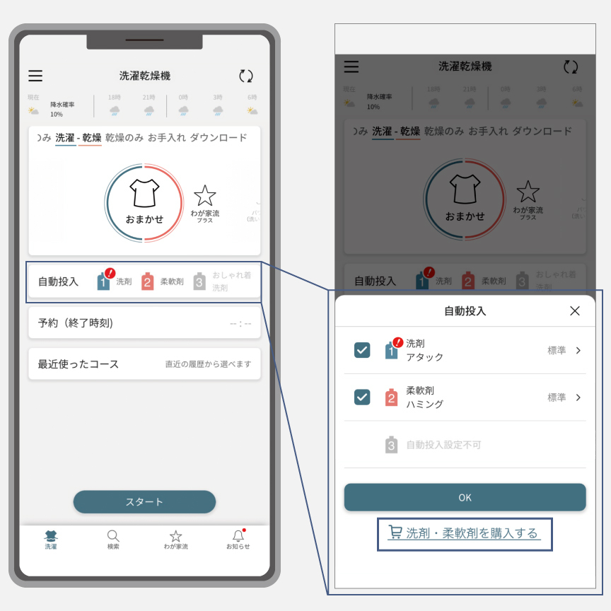 イメージ：「スマホで洗濯」アプリの操作画面