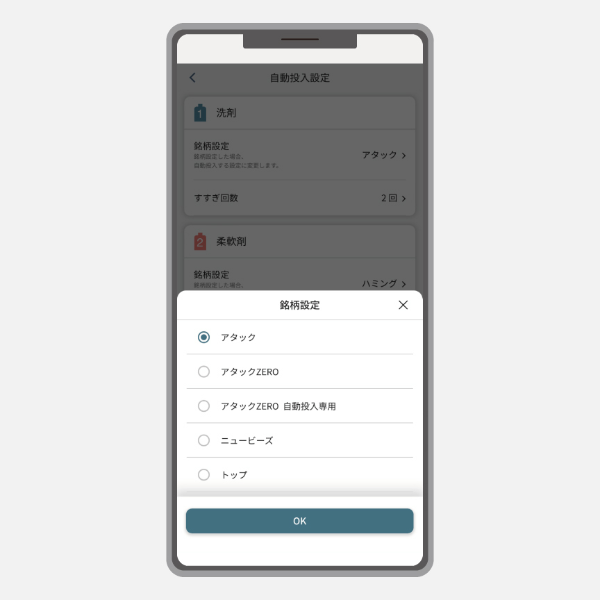イメージ：「スマホで洗濯」アプリの操作画面