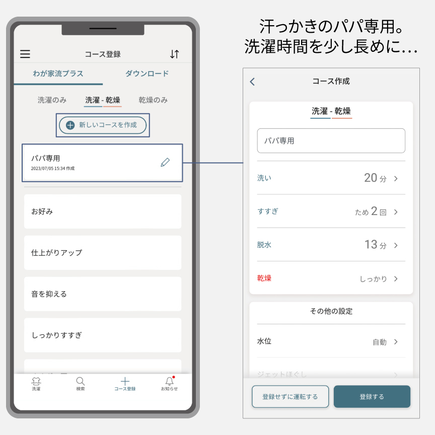 イメージ：「スマホで洗濯」アプリの操作画面