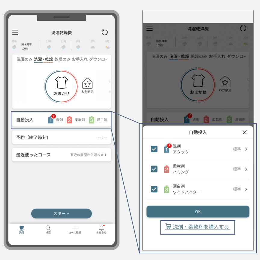 イメージ：「スマホで洗濯」アプリの操作画面