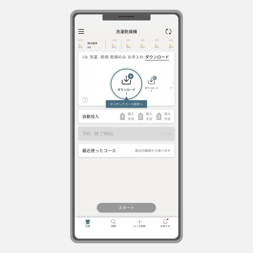 イメージ：「スマホで洗濯」アプリの操作画面
