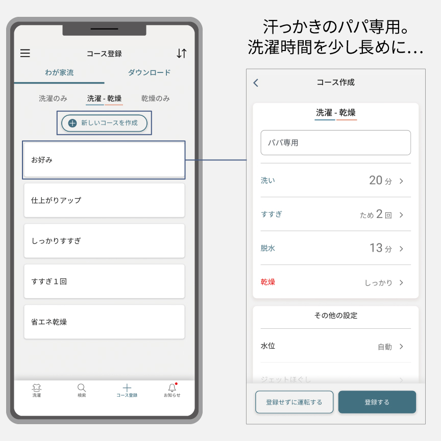 イメージ：「スマホで洗濯」アプリの操作画面