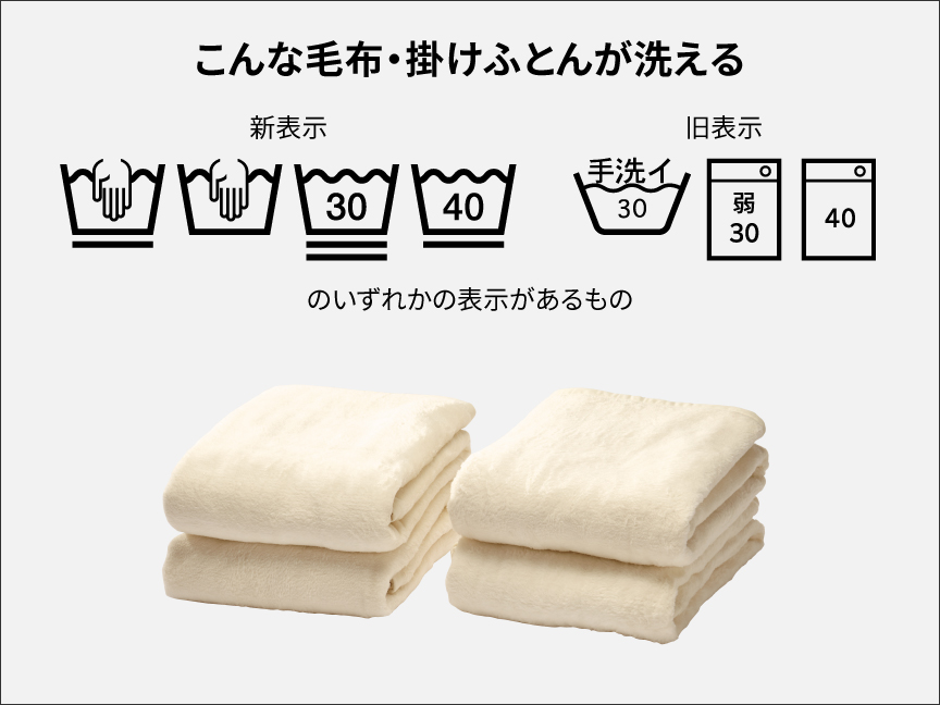 イメージ：毛布コースに適した毛布