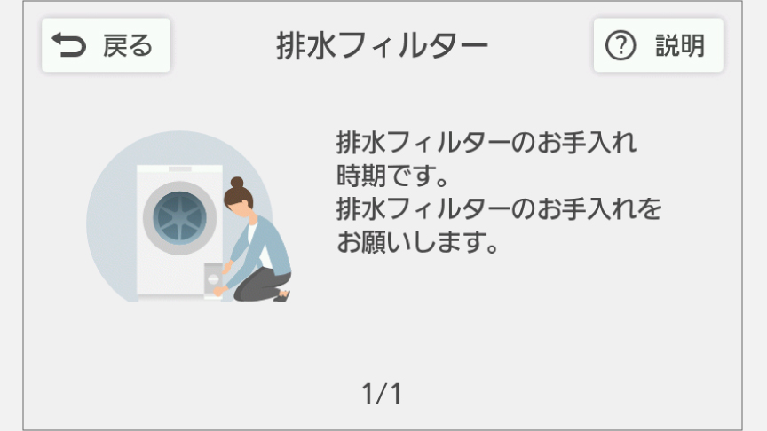 イメージ：排水フィルター