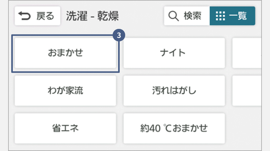基本の操作：手順3