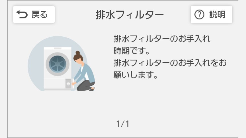 イメージ：排水フィルター