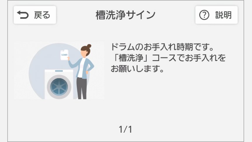 イメージ：槽洗浄サイン