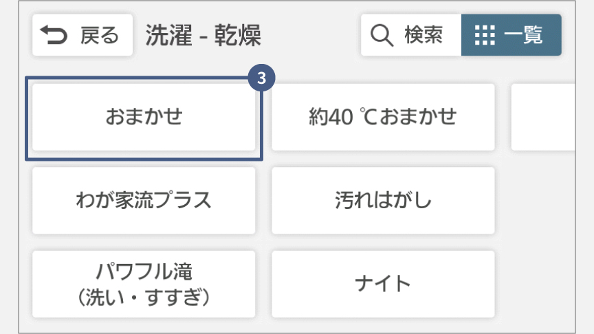 基本の操作：手順3