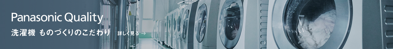Panasonic Qualityへのリンク
