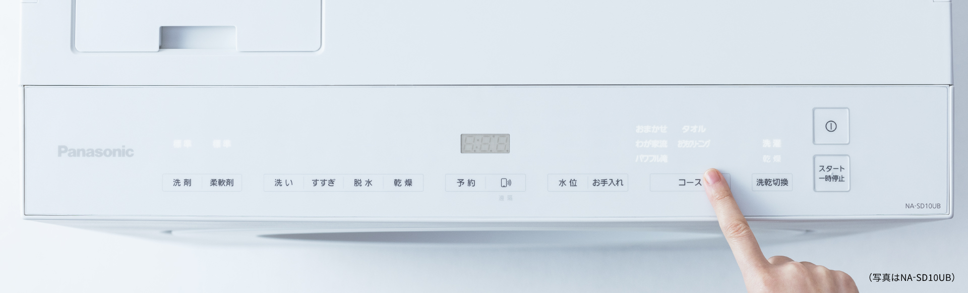 洗濯機の操作パネル（写真はNA-SD10UB）