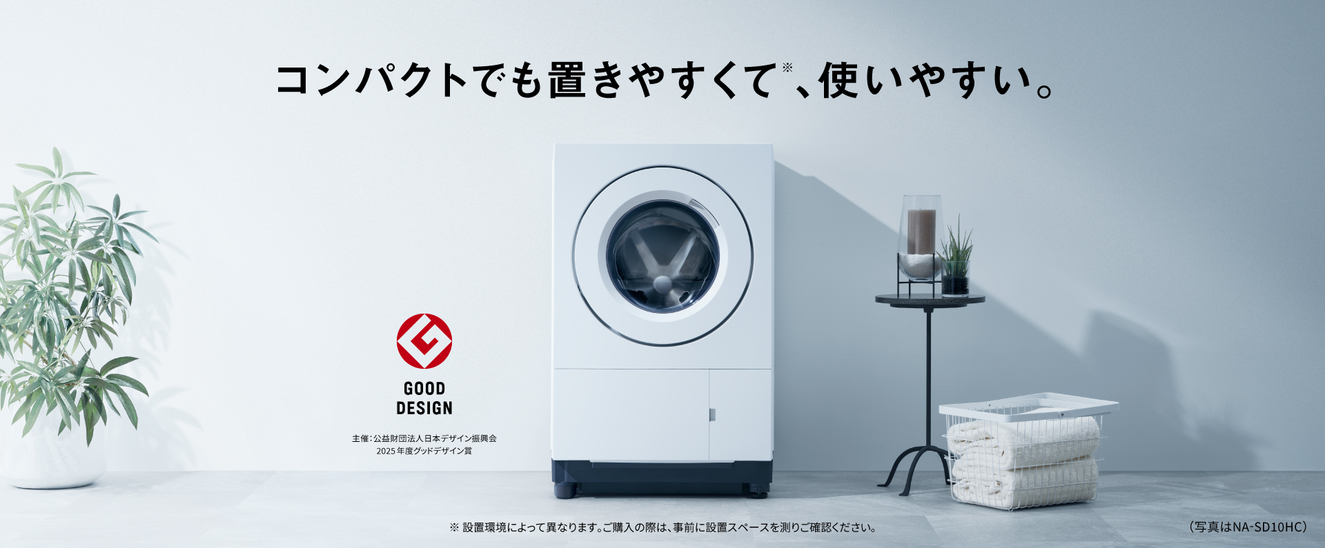 ドラム式洗濯乾燥機 SDシリーズ | 洗濯機・衣類乾燥機 | Panasonic