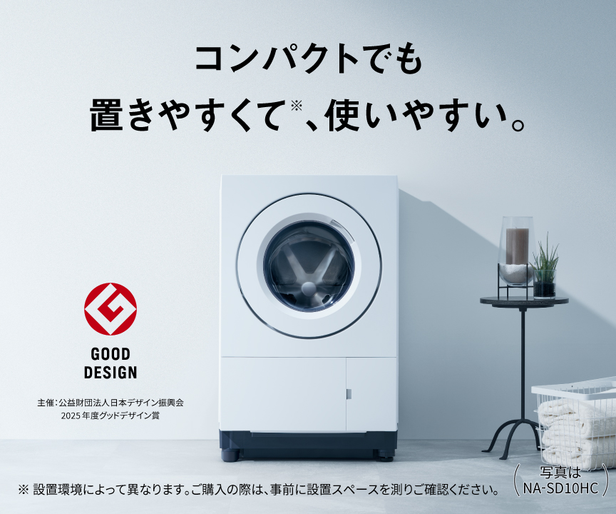 SDシリーズ コンパクトでも置きやすくて、使いやすい。