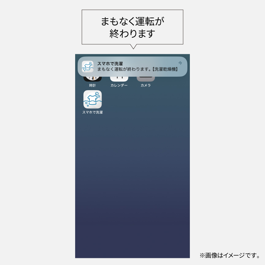 イメージ：「スマホで洗濯」アプリ操作画面