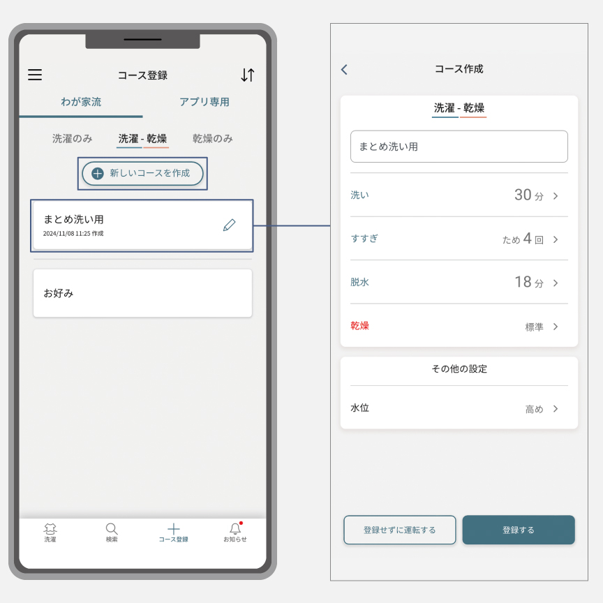 イメージ：オリジナルコース登録画面