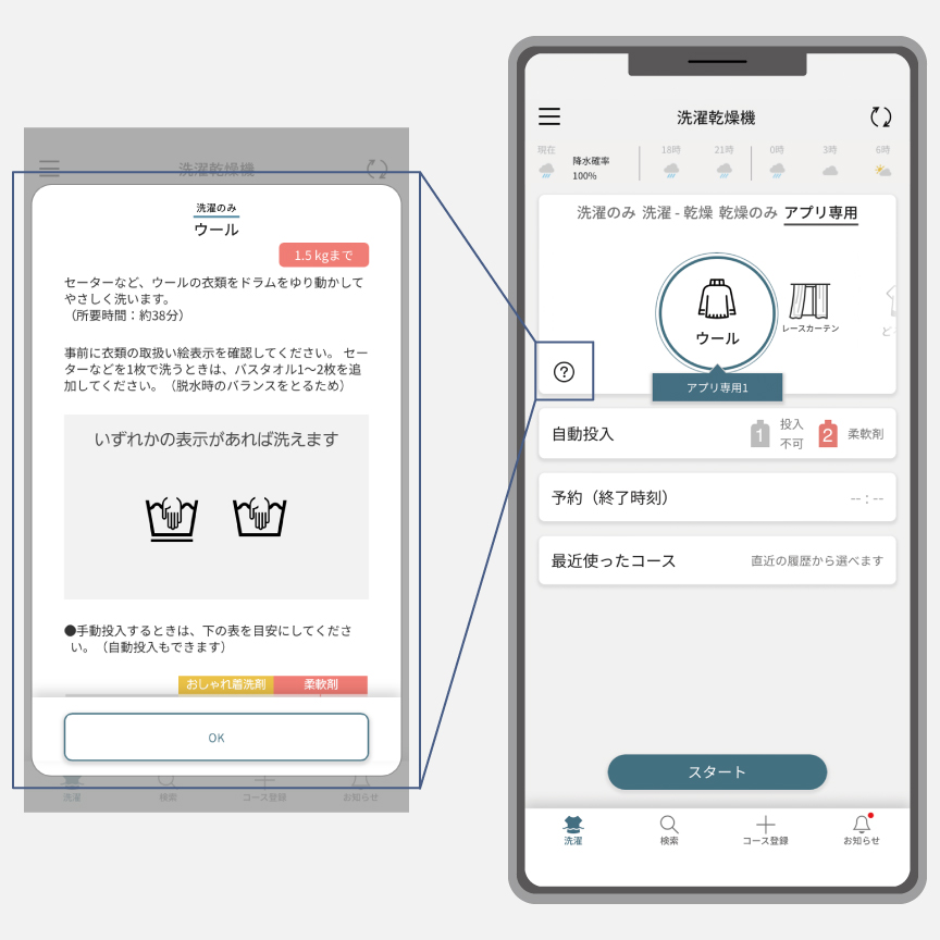 イメージ：運転内容切換タブ