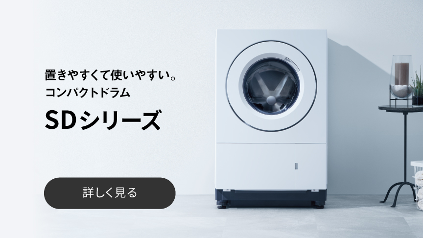 置きやすくて使いやすい。コンパクトドラム SDシリーズ