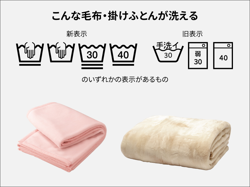 イメージ：毛布コースに適した毛布