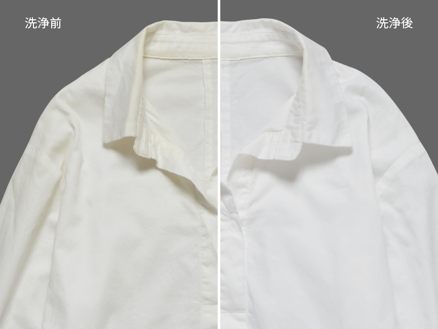 ワイシャツの洗浄前後の比較イメージ