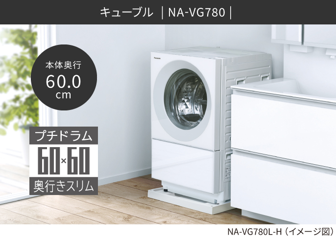 高さ105310取付無料！パナソニック キューブル 熱乾燥搭載おしゃれインテリア洗濯機