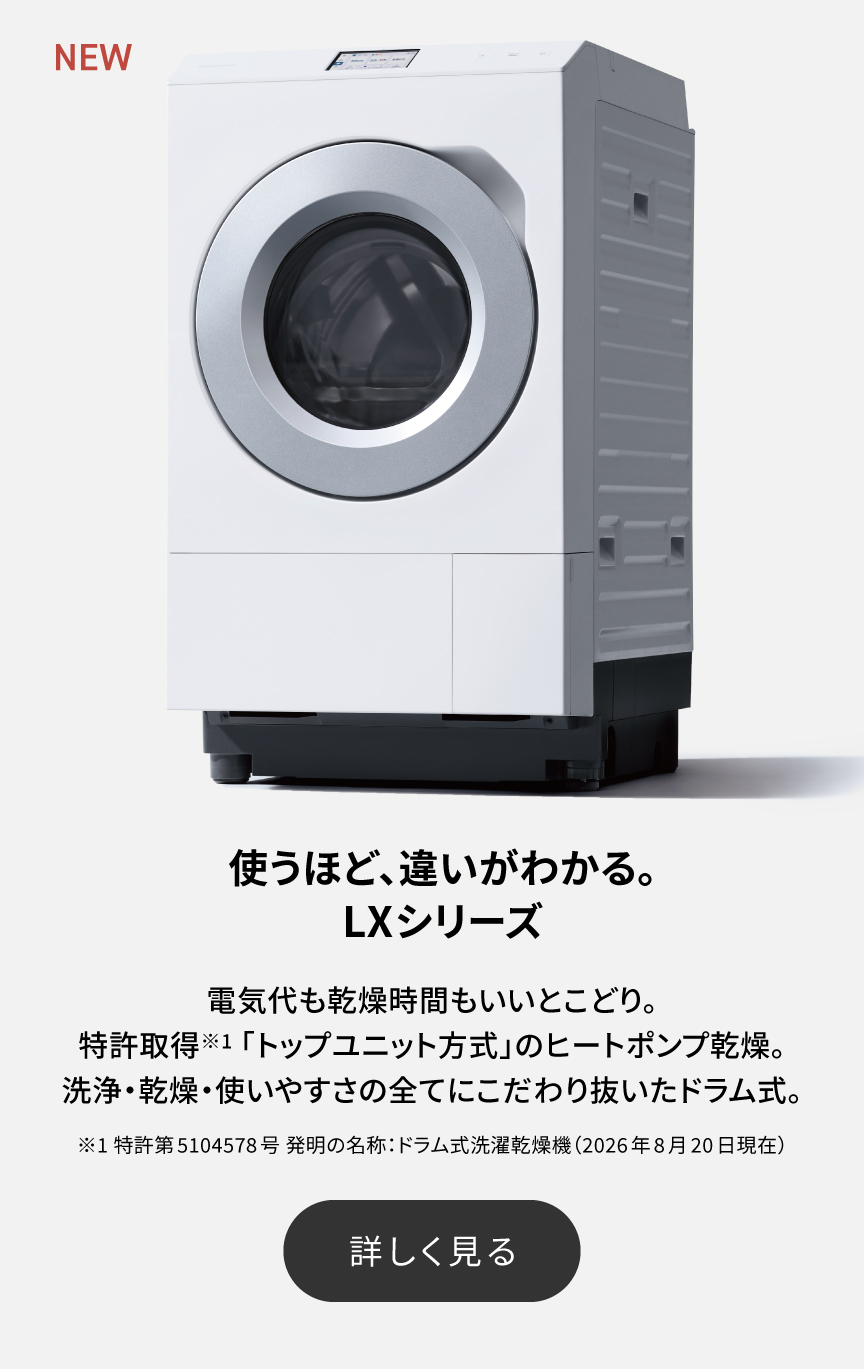 使うほど、違いがわかる。LXシリーズ