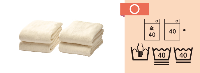 毛布・洗濯表示のイメージ図