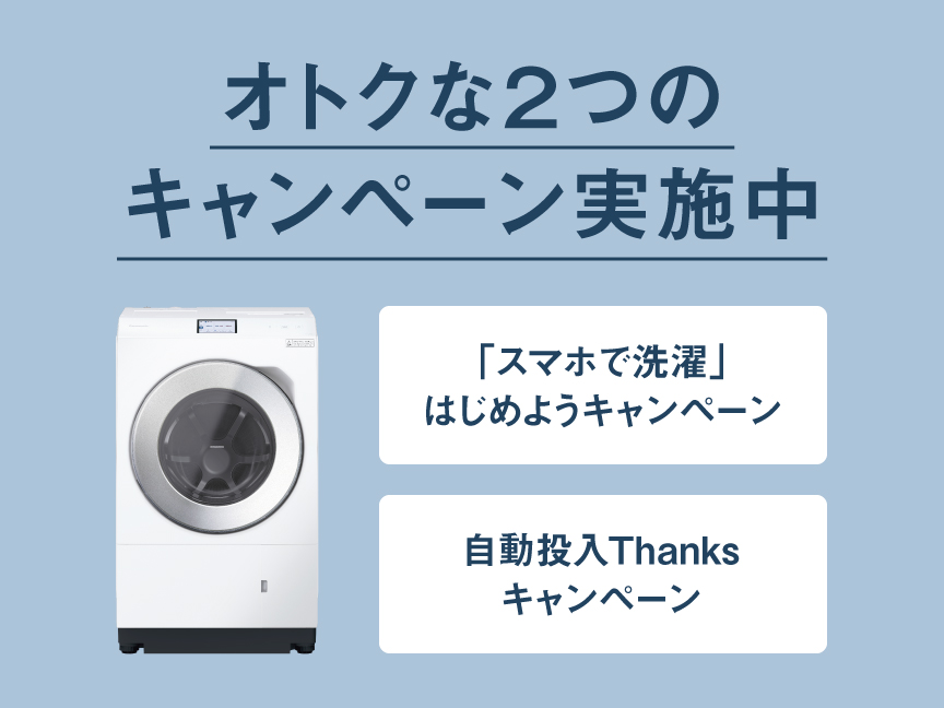 「実施中のキャンペーン」へのリンク