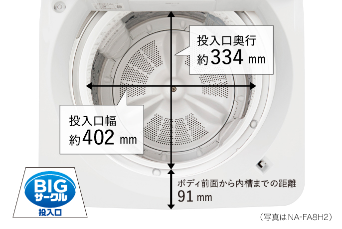 概要 インバーター全自動洗濯機 NA-FA8H2 | 洗濯機・衣類乾燥機一覧 