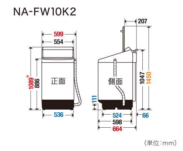 NA-FW10K2の寸法図