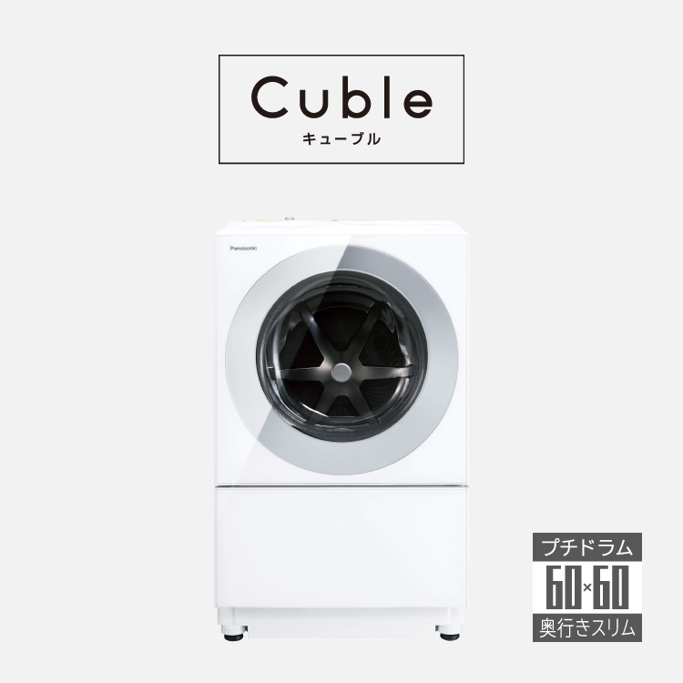 概要 ななめドラム洗濯乾燥機 Cuble NA-VG780L/R | 洗濯機・衣類乾燥機 