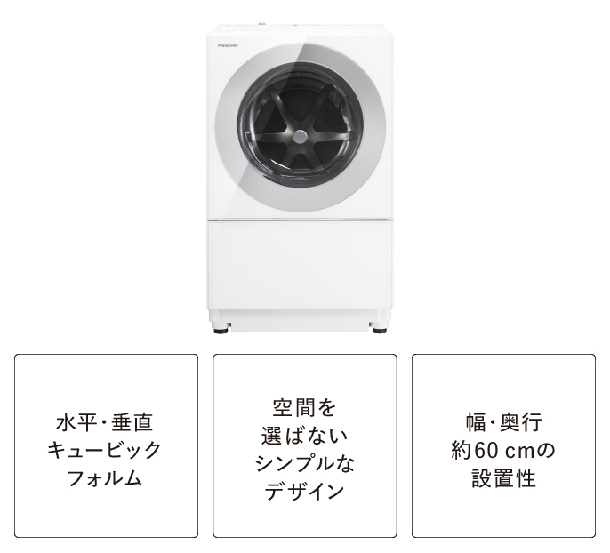 概要 ななめドラム洗濯乾燥機 Cuble NA-VG780L/R | 洗濯機・衣類乾燥機 
