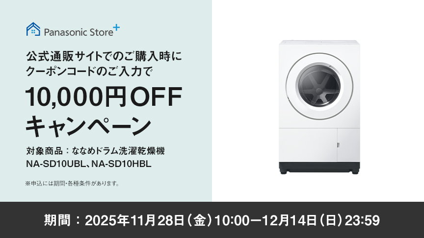 公式通販サイトでのご購入時にクーポンのご入力で10,000円OFFキャンペーン