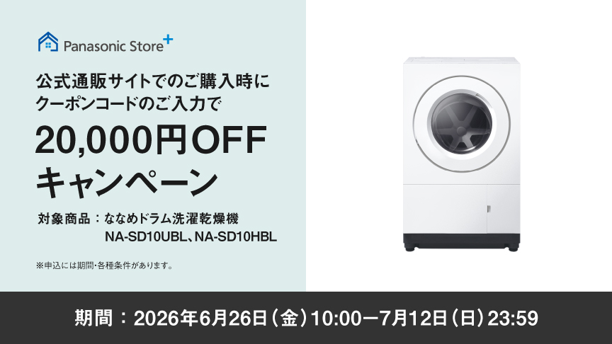 洗濯機・衣類乾燥機 | 洗濯機・衣類乾燥機 一覧 | Panasonic