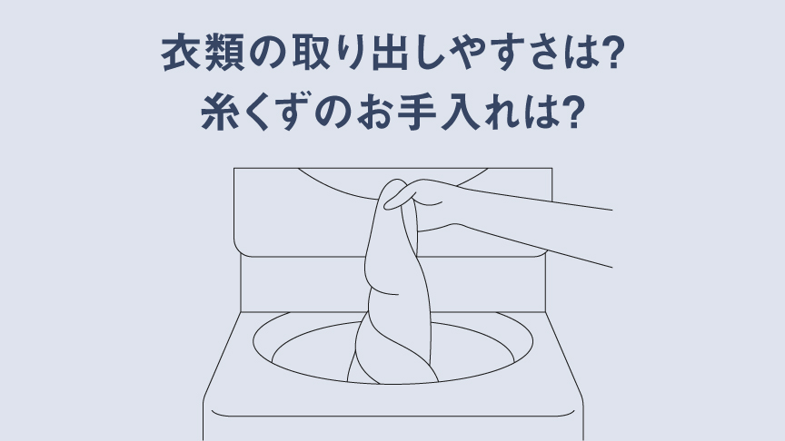 ドラム式と縦型使いやすさのポイントは？へのリンク