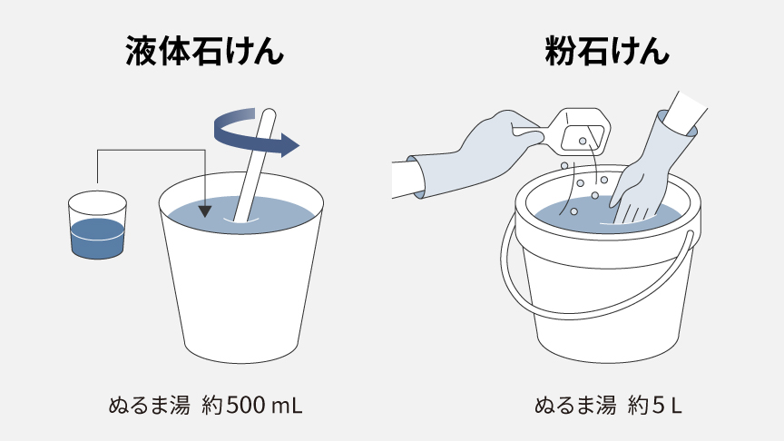 2.使える洗剤と使えない洗剤を確認しましょう