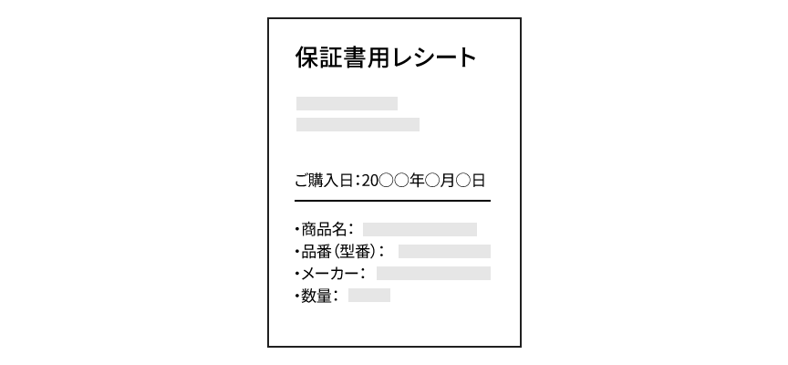 購入証明書のイメージ
