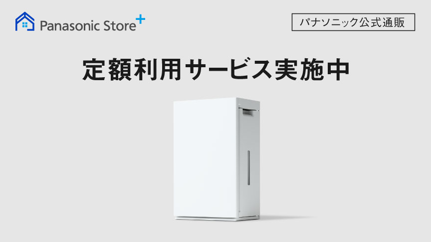 定額利用サービスの画像です