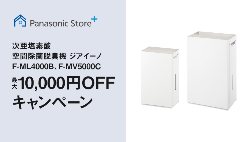 クーポンコードのご入力で最大10,000円OFFキャンペーンのバナーです。期間中、次亜塩素酸 空間除菌脱臭機 ジアイーノ（F-ML4000B）をご購入時にクーポンコードをご入力いただくと販売価格より最大10,000円を割引します。
