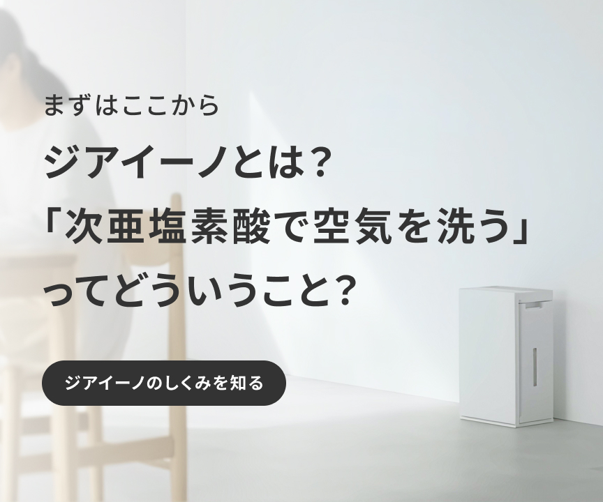 次亜塩素酸 空間除菌脱臭機（ジアイーノ） | カテゴリー概要 | Panasonic