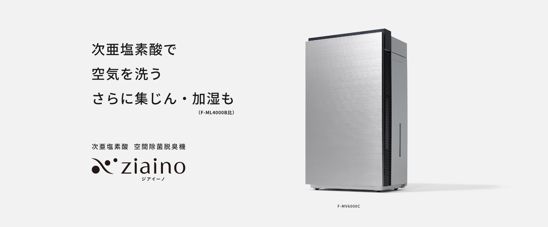 ziainoカテゴリトップのMV（次亜塩素酸で空気を洗う）です。