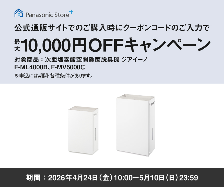 クーポンコードのご入力で最大10,000円OFFキャンペーンのバナーです。期間中、次亜塩素酸 空間除菌脱臭機 ジアイーノ（F-ML4000B）をご購入時にクーポンコードをご入力いただくと販売価格より最大10,000円を割引します。